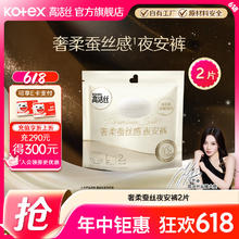 高洁丝 奢柔蚕丝夜安裤 L码 2片1.9元