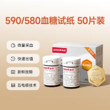 国家补贴：鱼跃 590/580血糖测试仪家用试纸条高精准测血糖的仪器官方旗舰店33.71元
