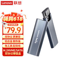 联想 Lenovo M.2 双协议硬盘盒HCM2-SN102 M.2 NVMe/SATA双协议Type-C接口外置移动硬盘盒券后37.75元