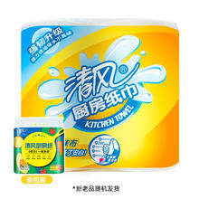 清风 厨房卷纸/用纸75节*2卷 一次性吸油纸 吸水纸7.57元
