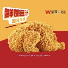 华莱士 脆皮全鸡 兑换券门市价28元现仅14.9元