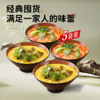 和府捞面 草本浓汤 番茄浓汤面*2+酸辣浓汤面*3￥37.00