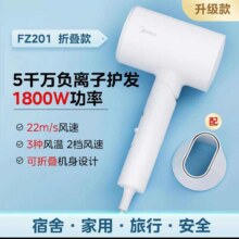 美的 吹风机 FZ201极地白折叠款45.14元（需领券）需领收货地区国补 包邮