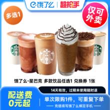 饿了么 【下拉享补贴价】星巴克咖啡电子券美式拿铁饿了么外卖非代下单13元包邮