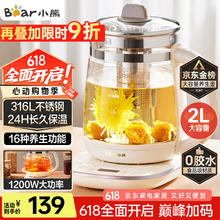 小熊 养生壶 2L大容量 煮茶壶煮茶器 24H保温24H预约 YSH-D20T6 2L316L不锈钢81.85元