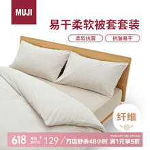 MUJI 無印良品 易干柔软被套装 床上四件套 米色格纹 床垫罩式/双人床用129元