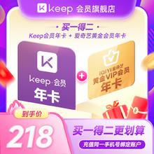 Keep 会员年卡+爱奇艺黄金会员年卡218元
