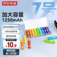 京东京造 7号 超性能彩虹碱性电池 10粒装*2件13.35元包邮（5号17.46元）