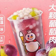 蜜雪冰城  芋圆葡萄升级版 兑换券2张9.9元包邮