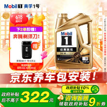 美孚 1号金美孚 先进全合成汽机油0W-40 SP 4L 配方汽车保养 先进全合成超级保养卡277.11元