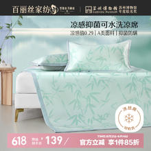 百丽丝 水星家纺凉席冰丝席凉感席子凉感值0.28抗菌软席可机洗提花款99.48元