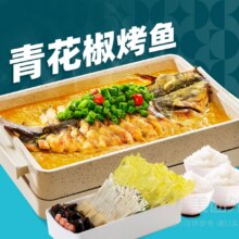 美团  半天妖 【招牌】青花椒烤鱼（2-3人）-鮰套餐兑换券原价226元，现价130元