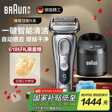 BRAUN 博朗 朱一龙同款整机德国进口电动剃须刀往复式尊享9系男士刮胡刀旗舰款顶配9系 9370cc智能护理1272.53元