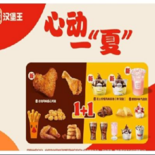 美团 汉堡王 1+1 小食随心配原价21元 现价13元