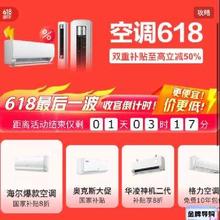 618最后一波收官倒计时！促销活动：京东 空调会场 国补叠加优惠券限时领取超值优惠券！