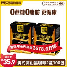 四只猫 咖啡 美式黑咖啡0脂0蔗糖 速溶咖啡粉2g/包 提神醒脑饮品5.29元
