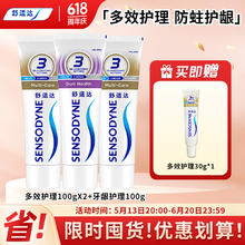 限移动端、京东百亿补贴：舒适达 抗敏感套装 多效牙龈美白薄荷含氟牙膏 多重护理套装 缓解牙齿敏 多效护龈套装330g53.91元