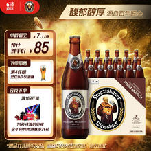 Franziskaner 范佳乐 德国小麦黑啤酒 450ml*12瓶57.08元