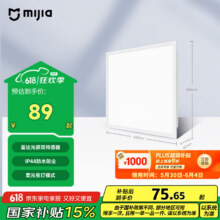 米家（MIJIA）小米米家面板灯套系L30【国家补贴】集成吊顶led嵌入式智能灯具68元