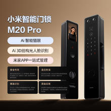 小米 Xiaomi 智能门锁M30ProAI双摄防盗电子锁降噪全自动锁体A1699.15元