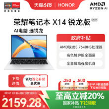 荣耀 HONOR X14 七代锐龙版 14英寸 轻薄本 银色2008.08元