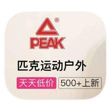 促销活动：唯品会 匹克PEAK 打0.6折起打0.6折起