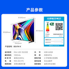 限移动端、京东百亿补贴：Vidda X Mini系列 85V1N-X 液晶电视 85英寸 4K券后3016.4元