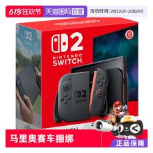 任天堂 Nintendo Switch 2赛车游戏同捆版游戏机港版3462元
