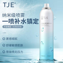 TJE 玻尿酸补水喷雾200ml女舒缓保湿爽肤水护肤化妆水气雾喷雾券后19.9元