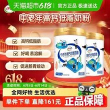 伊利 中老年高钙低脂奶粉700g*2罐新低47.13元包邮