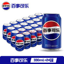 pepsi 百事 可乐 Pepsi 碳酸饮料 百事可乐330ml*24罐￥37.9