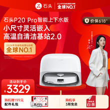 石头 Roborock P20 Pro 扫拖一体机 上下水版2698.1元