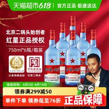红星 二锅头酒 绵柔8纯粮 蓝瓶 53%vol 750ml×6瓶清香型白酒179.35元