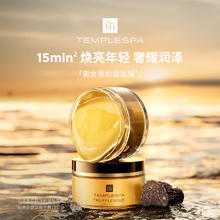 TEMPLE SPA TEMPLESPA黄金黑松露面膜急救焕亮保湿涂抹80ml券后1030元