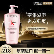 限移动端、京东百亿补贴：KÉRASTASE 卡诗 洗发水 赋源沁透元气姜洗发水500ml券后137.8元