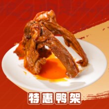 美团【张佬倌湖南】张佬倌鸭架一个原价4.5元 现价2.9