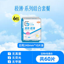 千金净雅 卫生巾棉柔透气医护消毒级日夜用护垫妇科棉巾组合套装 清爽极薄60片再送20片护垫券后34.9元