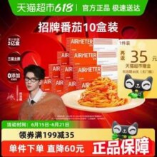 AIRMETER 空刻 番茄肉酱意大利面290g*10盒新低103.25元包邮（折10.3元/盒）