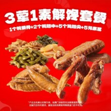 美团 绝味鸭脖 3荤1素单人解馋套餐18.4元