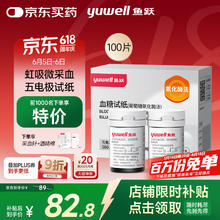 鱼跃 580/590/590B 血糖试纸 100片试纸+100支采血针48.59元