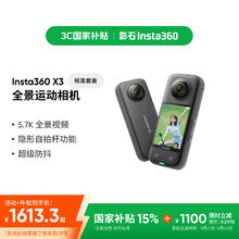 Insta360 X3 运动相机 黑色1443.9元