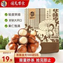 华味亨 夏威夷果 500g16.9元包邮