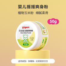 贝亲 婴儿摇摇爽身粉 50g券后17.81元