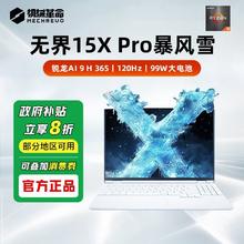机械革命 国补加百补新低价！机械革命无界15X Pro 暴风雪（AI 9H 365 32G 1T 99Wh 120Hz 2.5K )轻薄本办公笔记本电脑3839.2元