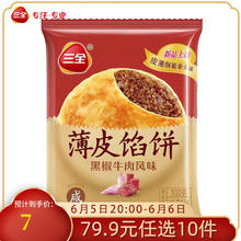 三全 早餐组合 黑椒牛肉风味300g（任选10件）3.59元（需买10件，需用券）