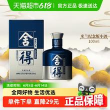 舍得 品味舍得 米兰国际时装周纪念版 52%vol 浓香型白酒34.8元