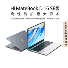 华为智选 WIKO Hi MateBook D 16 SE 笔记本电脑（Core 5-210H、16GB+1TB）深夜灰4499元