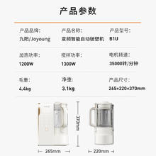 九阳 25年轻音变频破壁机家用全自动水箱榨汁豆浆机1.75L口感可调降噪料理大师B1U券后718.55元