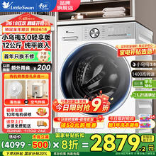 小天鹅 12公斤滚筒洗衣机 小乌梅3.0纯平全嵌 净屑除毛 智能投放 TG12VE10PRO2188.89元