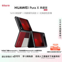 华为 HUAWEI Pura X 典藏版 折叠屏手机 16GB+512GB 型格红8989元
